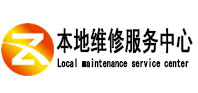 庐阳本地维修服务中心（中讯网）